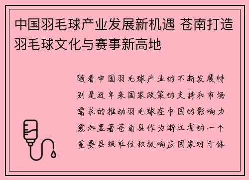 中国羽毛球产业发展新机遇 苍南打造羽毛球文化与赛事新高地