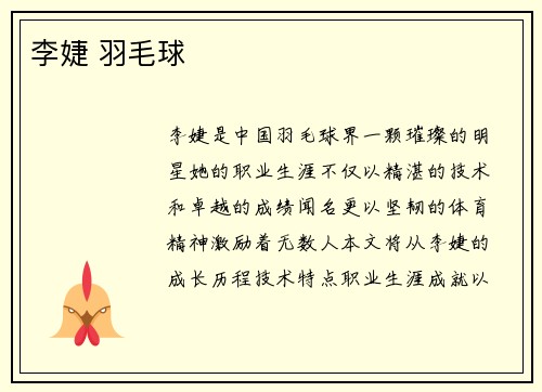 李婕 羽毛球