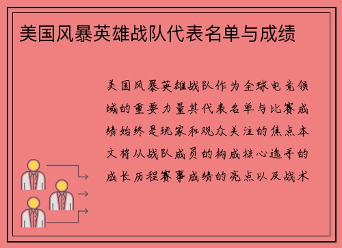 美国风暴英雄战队代表名单与成绩
