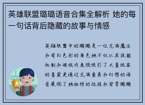 英雄联盟璐璐语音合集全解析 她的每一句话背后隐藏的故事与情感
