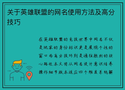 关于英雄联盟的网名使用方法及高分技巧