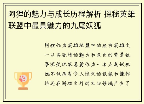 阿狸的魅力与成长历程解析 探秘英雄联盟中最具魅力的九尾妖狐