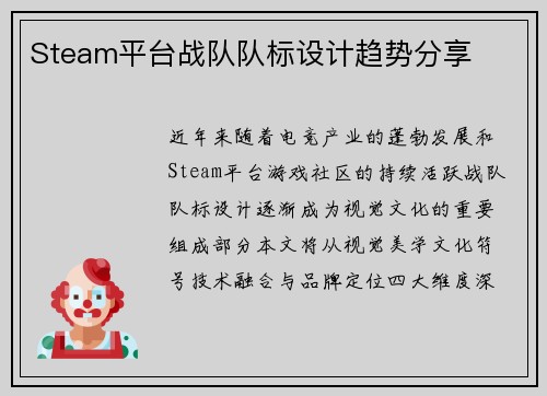 Steam平台战队队标设计趋势分享