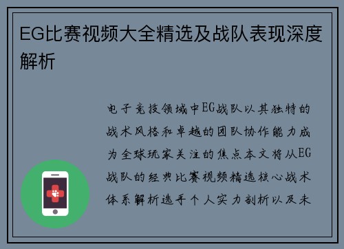 EG比赛视频大全精选及战队表现深度解析