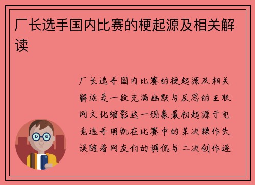 厂长选手国内比赛的梗起源及相关解读