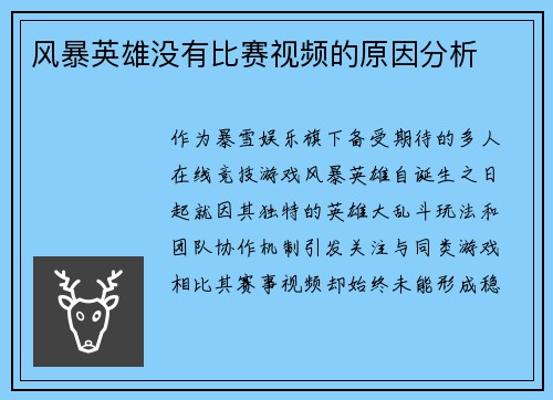 风暴英雄没有比赛视频的原因分析