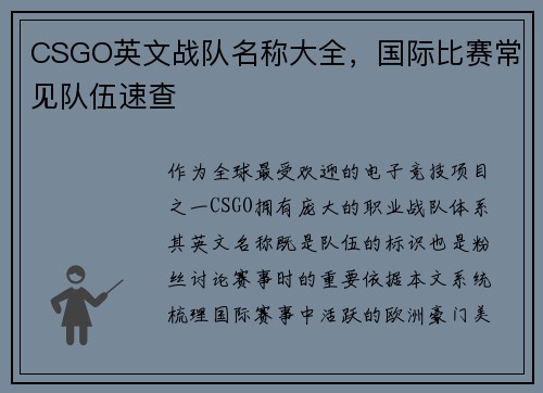 CSGO英文战队名称大全，国际比赛常见队伍速查